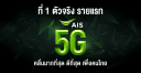 Advanced Info Service Public Company Limited logo